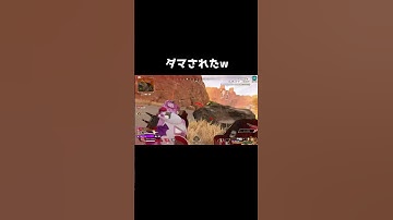 【APEX LEGENDS】ミラージュに騙されすぎると本物すらもわからないよね！ #shorts #apex #ゲーム実況