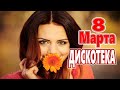 ВОТ ЭТО Дискотека ! КлипОнем  для души !  ЛУЧШИЕ ХИТЫ о ЛЮБВИ ![ 2022 ]