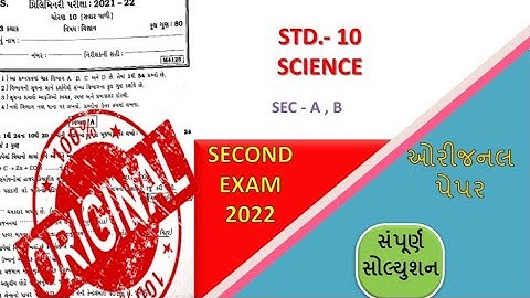 STD 10 SCIENCE PAPER SOLUTION PRILIMARY EXAM 2022 | DHORAN 10 VIGYAN SVS PAPER SOLUTION