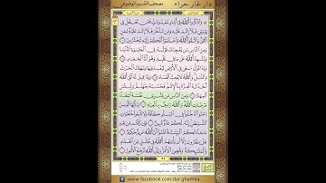 2- 4- 1-المصحف المعلم الشيخ الحصري سورة البقرة الربع الاول من الحزب الرابع الجزء الثاني