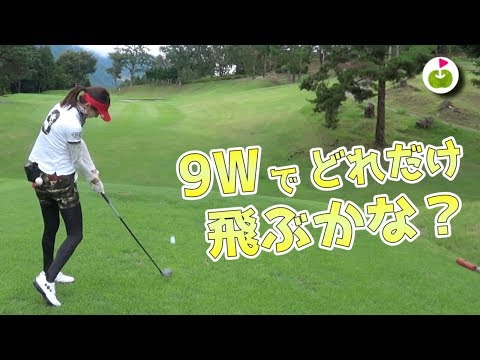 168yを9Wで打つという選択