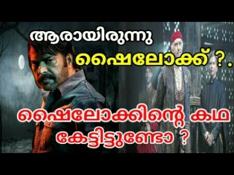 shylock-film-story-in-malayalam|mammootty|shylock-shooting|ajay-vasudev|churulazhiyatha-rahasyangal