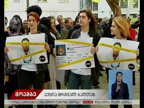 გიორგი შარაბიძის მხარდამჭერი აქცია გაიმართა მრგვალ ბაღთან