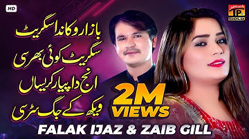 Bazaar Vikanda Cigarette | Tappy Mahiye | Falak Ijaz,Zaib Gill | (Official Video) | Thar Production