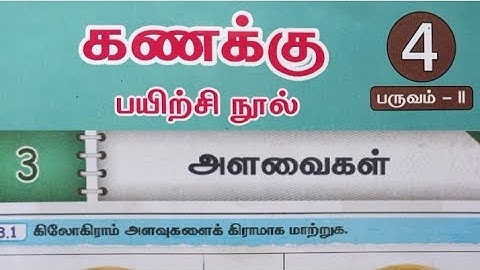 EE 4th standard Maths term 2 work book answers unit 3/அளவைகள்/#ennumezhuthum