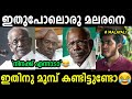 ആരടേയ് ഇതിനൊക്കെ ജയിപ്പിച്ചു വിടുന്നത് | mm mani troll malayalam