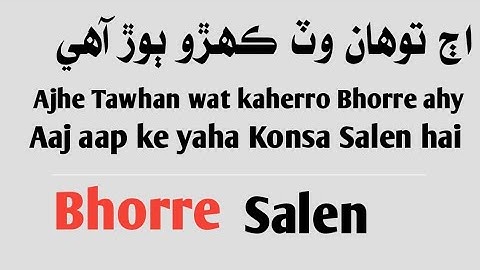 Learn Sindhi Language Through Urdu Hindi || Use for Vegetables || part 2