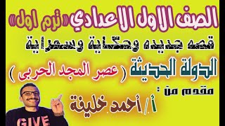 درس الدوله الحديثه 