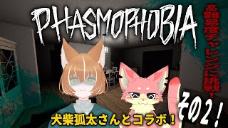 【ファズモフォビア】猫と狐で高難易度チャレンジ！👻その２！【コラボ】