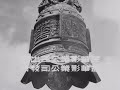 Ming Hwa Motion Pictures Co Yih Hwa Motion Pictures Co 1940 Ming Hwa Motion Pictures Co Yih Hwa Motion Pictures Co 1940