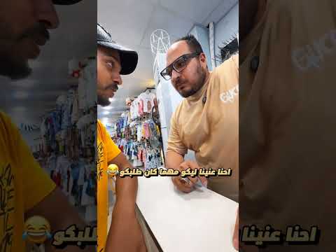 إحنا عينينا ليكو مهما كان طلبكو      