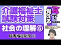 【39回試験対応】耳で覚える『社会の理解』⑥｜障害者総合支援法Ⅲ（ 障害福祉サービスの利用の流れ・障害者自立支援制度における行政の役割・共生型サービス・障害児支援）【2026年度 介護福祉士試験対策】