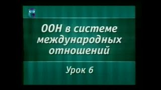 Урок 6. Правовой статус Международного суда ООН