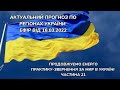 Енерго Практика За Мир України! Part 21. Прогноз Подій. pray for #peace in #Ukraine 🇺🇦. meditation