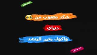 ستوريات حزينه //حالات واتس اب // تيك توك // اشعار غزل // كتابات حزينه // خواطر