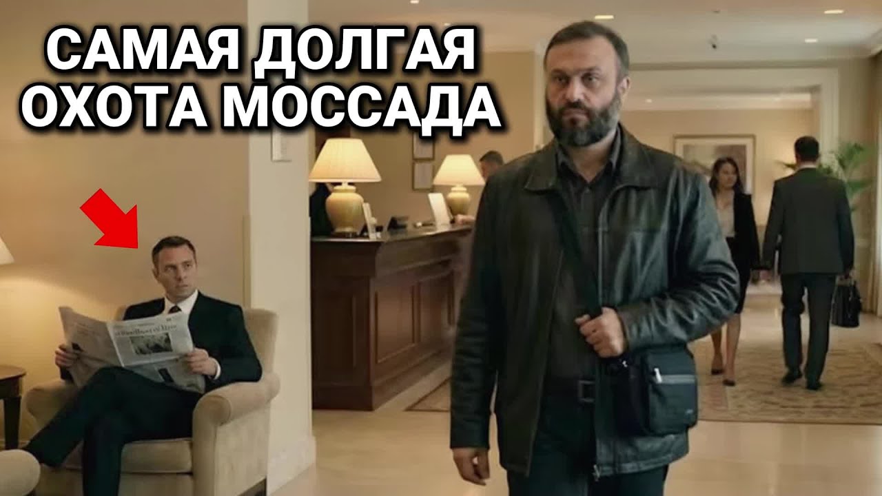 Как Моссад Отследил Имада Мугнию, Тайного Командира Хезболлы