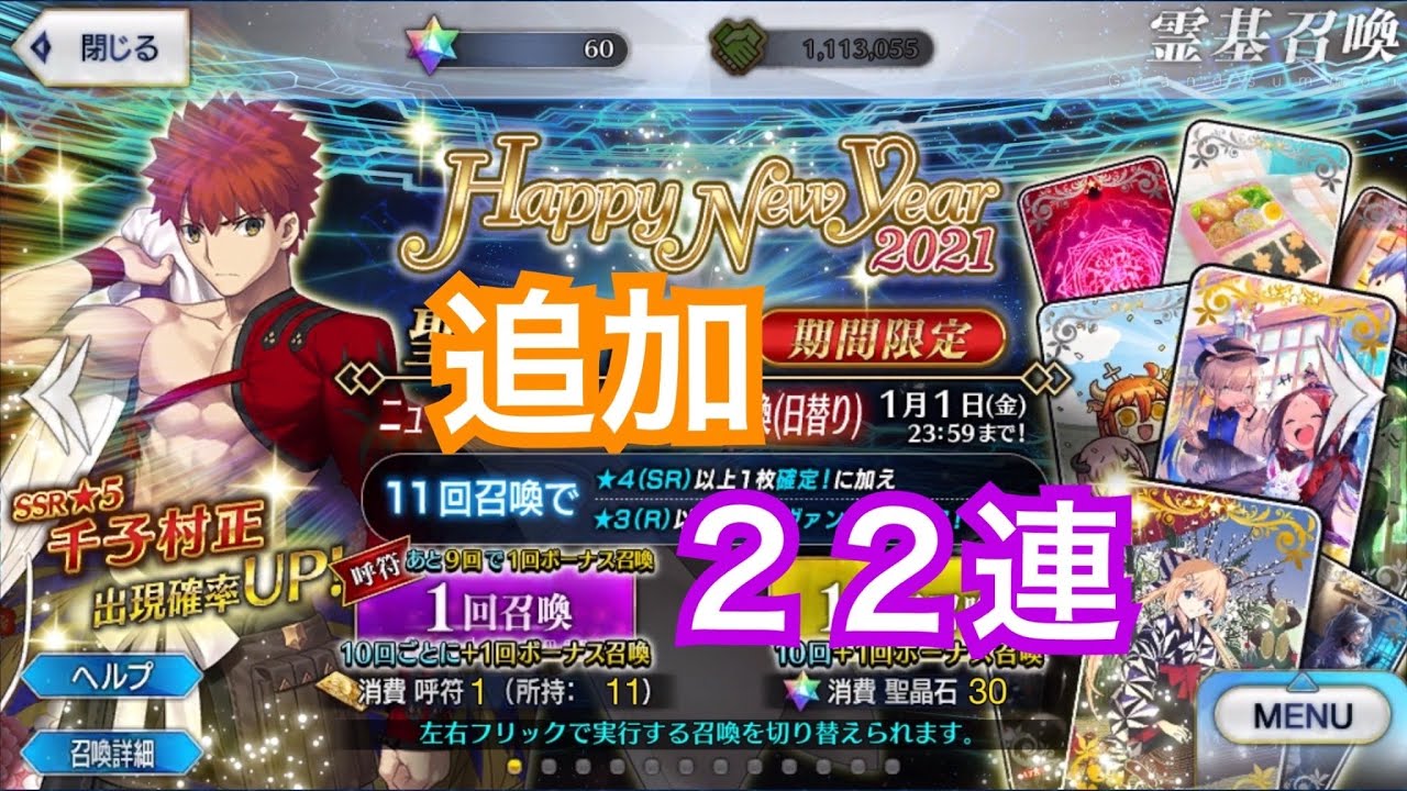 Fgo ガチャ ニューイヤー２０２１ピックアップ召喚 追加２２連 Youtube