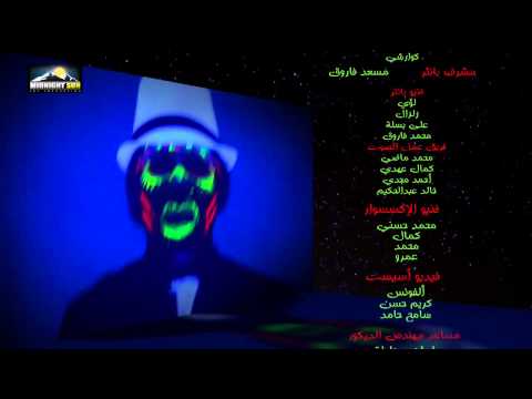      سعد الصغير عفاريت محرز تترالنهايه 720