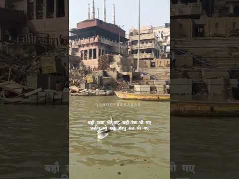 Shamshan Mahadev Status | Manikarnika Ghat Varanasi | #kashivishwanath #varanasi #shorts #shamshan