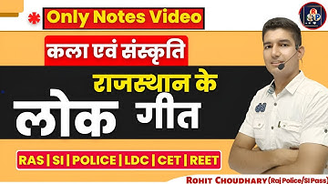 लोक गीत नोट्स (*Notes Only Video) राजस्थान GK (कला एवं संस्कृति) || ROHIT PATHSHALA 💕