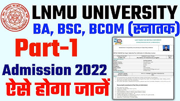 LNMU UG Part 1 Admission Online Form 2022  | LNMU UG Admission Online Form 2022 जाने पुरी जानकारी
