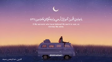 قرآن كريم بصوت عبد الرحمن مسعد |حالات واتساب دينيه