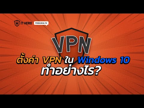 การ ตั้ง ค่า vpn New Update ตั้งค่า VPN ใน Windows 10 ทำอย่างไร?