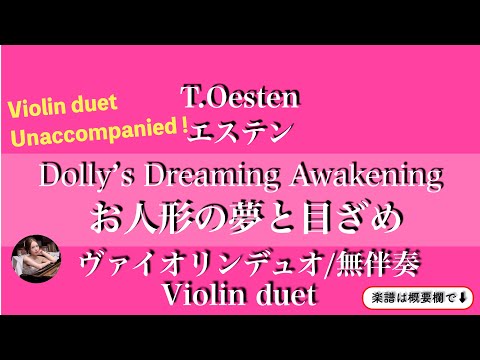 お人形の夢と目ざめ&nbsp; (ヴァイオリンデュオ/無伴奏) - エステン&nbsp;