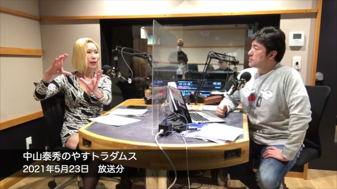 中山泰秀のやすトラダムス 21年5月23日 日 放送分 ゲスト 長崎アンナさん Youtube