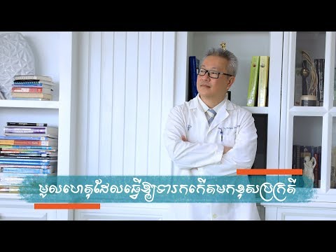 ទារក​នឹង​មានបញ្ហា​៦យ៉ាង​នេះ ប្រសិន​បើអ្នក​... | ដុកទ័រ គួច ម៉េងលី