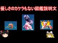 優しさのカケラもない図鑑説明文がこちら【ポケモンSV】【スカーレットバイオレット】【ゆっくり実況】