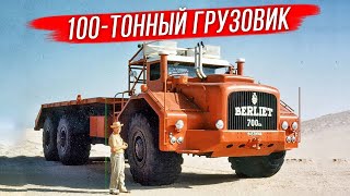 Berliet T100: французский гигант пустыни