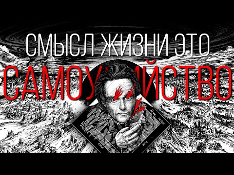 Видео: Величайший русский философ, о котором никто не знает