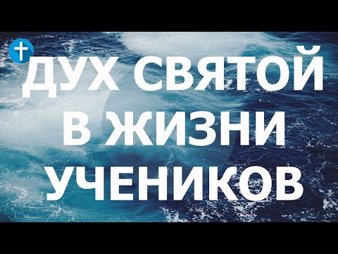 Видео: Светият дух тълкува ли писанието?