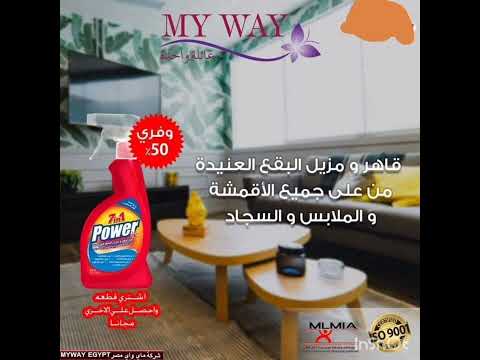 مزيل الدهون يقضى على الدهون كمان مزيل البقع العنيده من الملابس وكمان فيه منظف الثلاجات فى خمس دقائق