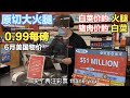 六月美国物价水平，0.99每磅的大火腿，猪肉价的大白菜！