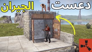 جيراني مزعجيييين في راست / Rust