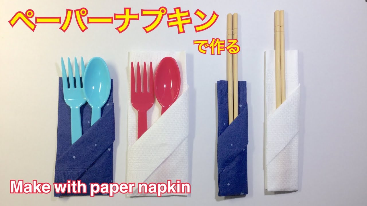 カトラリー袋 箸袋の作り方 How To Make Cutlery And Chopstick Bags Youtube