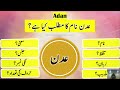 Adan name meaning in Urdu and English with lucky number // Adan Naam Ka Matlab // عدن