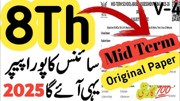 8th Class Science guess Paper 2nd term | Class 8th Science Paper School Based Assessment 2025 | V-4