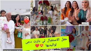 دجى شهد دارت استقبال ملكي لواليدها بمناسبة رجوعهم من العمرة❤️😍 ما شاء الله 🙏 Douja Shahd