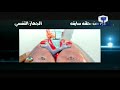 شرح مكونات الجهاز التنفسي مع أ حسن محرم اخراج ايمان محمد على