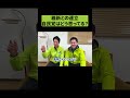 【㊗️22万再生】維新との連立、自民党はどう思ってる？ #吉村代表 #吉村洋文 #維新の会 #維新