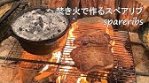 ソロキャンプ 炭火とスペアリブ簡単な調理 Amsr 45 Youtube ソロキャンプ 炭火とスペアリブ簡単な調理 Amsr 45 Youtube