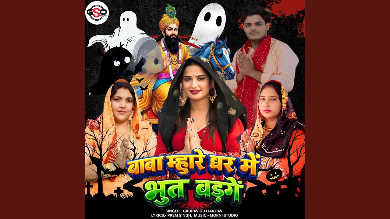 Baba Mahare Ghar Me Bhut Badge