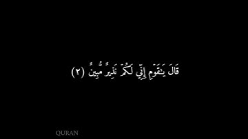 كرومات شاشه سوداء سورة نوح (١ - ٤) مشاري العفاسي {1} #قرآن #سورة_نوح #مشاري_العفاسي