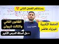 الفيزياء عاشر جيل 2010 قانون نيوتن الثالث حل أسئلة درس القانون الثاني والثالث لنيوتن 