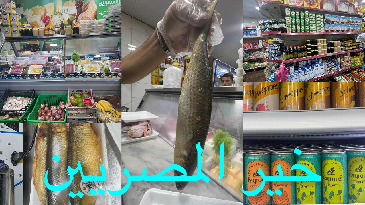 📢😱الحقوووا كل المنتجات المصرية جبوها هنا لجدة خير المصريين سهلها علينا/مشترياتي