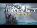 9시 강론 예수님께서 잠드신 것이 아니라 우리가 잠든 것입니다 2024년 6월 23일 연중 제12주일 이병근 신부 원당동 성당