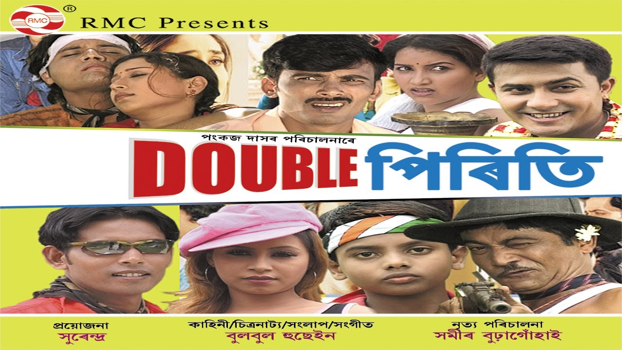 DOUBLE PIRITI  Vol 1  Full Assamese Movie  New Comedy  2021 Comedy  Bulbul Hussain  Bipul Rabha